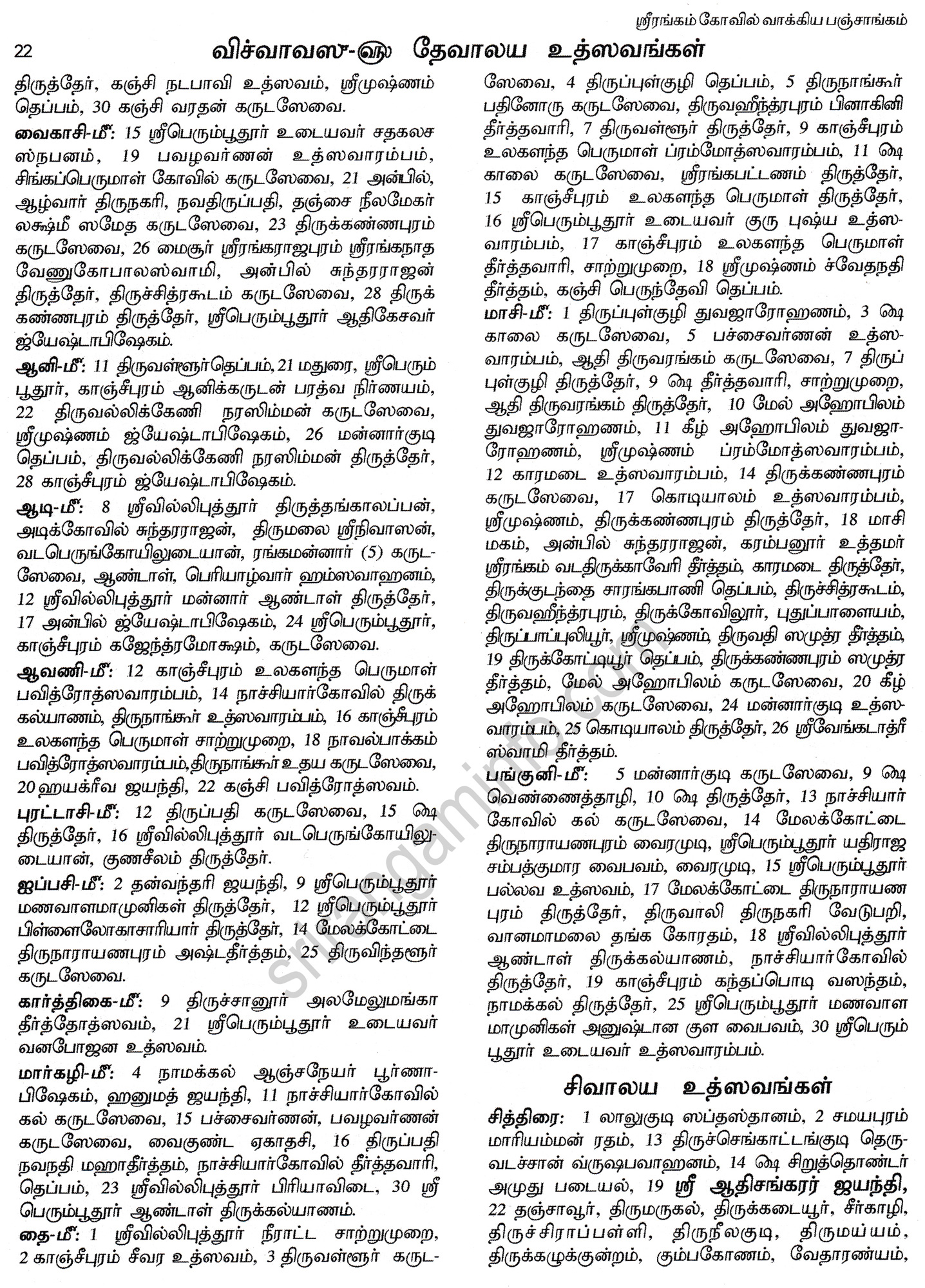 Panchangam